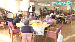 慶愛会 特別養護老人ホーム「大山やすらぎの里」 紹介ビデオ