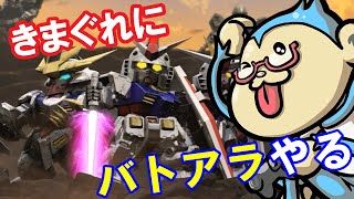 アクション最高なSDガンダム最新ゲームをプレイ！【ガンダムバトルアライアンス】＃00-05