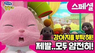 ⭐️얘들아, 내 말 좀 들어볼래?😅 | ToriTori | Cartoons for Kids