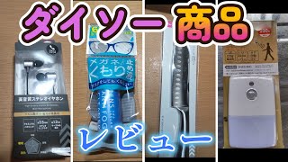 【ダイソー】ダイソー商品紹介