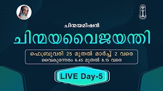 ചിന്മയ വൈജയന്തി-5 (Day 5)