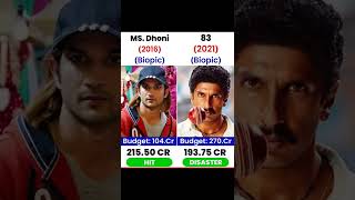 M S Dhone vs 83 | #sushantsinghrajput #vs #ranveersingh #movie #shorts #bollywood please subscribe 🙏