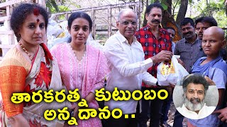 Nandamuri Tarakaratna Family Members Annadanam At Basavatarakam Hospital | Maha Shivaratri | TFPC