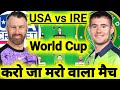 USA vs IRE Dream11, USA vs IRE Dream11 Prediction, USA vs Ireland T20 World Cup Dream11 Team Today