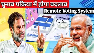 RVM कैसे काम करती हैं? How Do Remote Electronic Voting Machines Work? #RVM #upsc