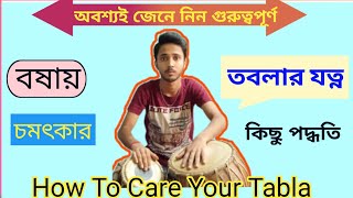 @BabliBiswasবষায় তবলার যত্ন কীভাবে করবেন || How To Care Your Tabla ||Tabla to carefully.