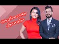 اولین قسمت برنامه جدید میزبان-First EP of Mizban show