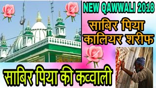 New Qawwali 2018 sabir piya kaliyar sharif main rubaru e yaar heart song by sabir piya qawwali