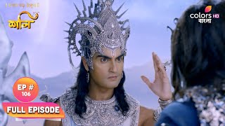 Shani (Bengali) | শনি | Ep. 106 | Indradev's Plan To Use Sumali