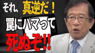 【武田邦彦】10月9日最新トーク！罠だ！見た目が良いペテン師に気をつけろ、死ぬぞ！