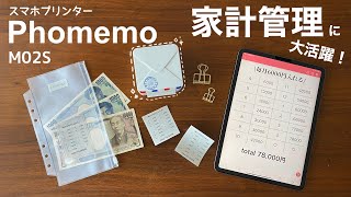 ミニプリンターPhomemoで【封筒貯金】の表を作った結果、簡単にオシャレな積立表ができました！/Maru家計簿