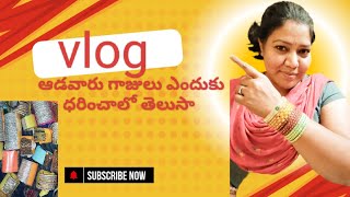 ఆడవారు గాజులు ఎందుకు ధరించాలో తెలుసా Why Women Wear bangles (EXPLAINED)  #dailyvlog