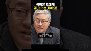 국힘은 도대체 왜 이러는 거예요!