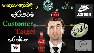 Market Targeting in sinhala| STP in sinhala මුල සිට  Part 03|