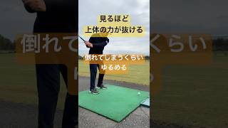 身体の痛みを消したくなったら腰をゆるめます#65歳で280ヤード#増田哲仁#golfingスタジオ#tenswing#脱力スイング#ゴルフレッスン #ゴルフ上達#神田ゴルフ