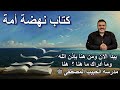 الكتاب اعلان 12 استبشر وافرح بالله ورسوله alketaab