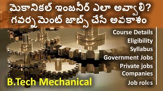 How to study B.Tech Mechanical engineering?How to get Government job with mechanical engineering