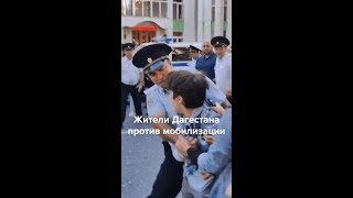 Жители Дагестана против мобилизации