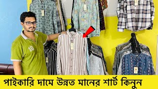 অর্ধেক দামে প্রিমিয়াম শার্ট কিনুন🔥 Premium Shirt Price in Bangladesh 2023 || Shirt Price In BD 2023