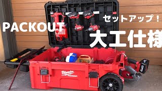 ミルウォーキー 三昧🤙ハワイの大工さん！PACOUTRolling Tool CHEST