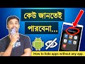 How to Hide Apps on Android Phone (No Root) | Hide Apps & Games on Android without any App