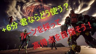 ANTHEM アンセム PC版「天変地異」タイムルーン +6分の使い道、さぁ、どう生かそう？✙オマケのボーナスギミック