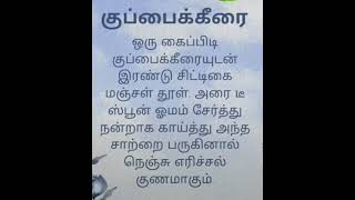 இதுக்கு ஒரு முடிவு நெஞ்சு எரிச்சல்  குணமாக #tips #new #status #today #daily #viral #trending #heart