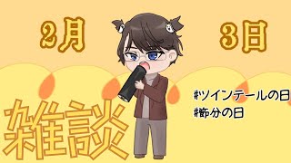 【雑談配信】Twitter凍結しました【橘 恐平/Vtuber】