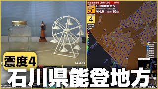 【緊急地震速報(警報)】石川県能登地方 M5.0 最大震度4 2023/5/5 14:53頃