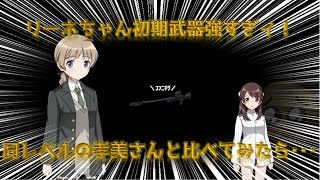 【ユナフロ】リーネちゃんの初期装備性能を試してみたら衝撃の結果に_ワールドウィッチーズ ユナイテッドフロント