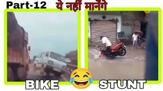 Funny Bike Accident Videos In India | Funniest Bike Video | Funny Bike Fails 2023