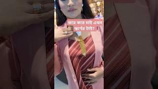 সোনার টাই: ফ্যাশনের রাজকীয় স্পর্শ (কিনবেন কিনা?)  #gold #goldprice