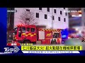 【每日必看】南韓18層飯店起火 逾50人輕傷.2人重傷｜tvbs新聞 @internationalnewsplus