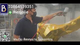 BeePaintสีพ่นสแตนเลส Id line: mesjolie T0864539351