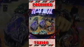 2024.8.29❺縦型！PACHINKO 北斗無双【Japanese  game】パチンコ