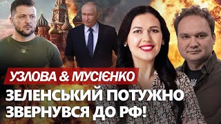 Зеленський ЖОРСТКО ПОСЛАВ Путіна. Шольц НАВАЖИВСЯ у Києві. НАСТУП РФ на Півдні - МУСІЄНКО