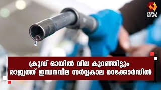 കേന്ദ്ര സർക്കാരിന്റെ തുടരുന്ന ഇന്ധനക്കൊള്ള l Fuel Price l PM Modi l BJP | Kairali News