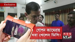 Exclusive: অফিসেই নারীকর্মীর সঙ্গে আপত্তিকর অবস্থায় জামালপুরের ডিসি! | Somoy TV