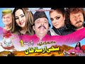 Sakhi Arsala Khan | Jahangeer khan|Nadiya gull. Swatey|Shanza|Pashto  Drama  HD Video |