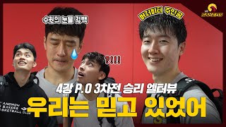 4강 P.O 3차전 승리 엘터뷰ㅣ우리는 믿고 있었어✨