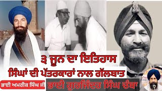 3 June 1984 History,#neverforget1984 #punjab #june1984 ,੩ ਜੂਨ  ੧੯੮੪ ਦਾ ਇਤਿਹਾਸ #ਦਰਬਾਰ_ਸਾਹਿਬ