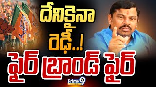 దేనికైనా రెఢీ..! ఫైర్ బ్రాండ్ ఫైర్ | Terachatu Rajakeeyam | Prime9 News