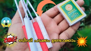 How To Make Homemade Crackers | വീഡി പടക്കം സിമ്പിൾ ആയി വീട്ടിൽ ഉണ്ടാക്കാം