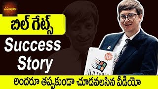 Bill Gates Success Story || Richest Person In The World | Bill Gates Biography in Telugu | Microsoft