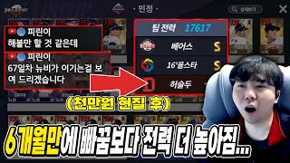 1000만원이나 현질했다고?! 퍼펙트 게임으로 지고 복수하러 돌아온 뉴비 ㄷㄷ