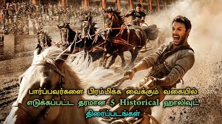 Top 5 best Historical Movies In Tamil Dubbed | TheEpicFilms Dpk | Tamil Dubbed Movies
