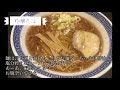 愛知❇︎岐阜☆超人気店ラーメン8選☆ミシュラン掲載