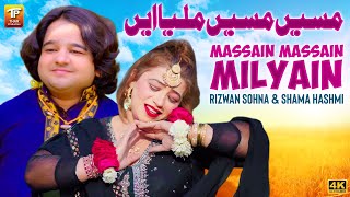 Massain Massain Milyain | 2023 | Rizwan Sohna & Shama Hashmi | (Official Video) | Thar Production