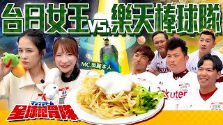 [Planet Manpuku Team] Mukbang Queens vs. Rakuten Monkeys! Eating 8 kg of Mayonnaise Cold Noodles!