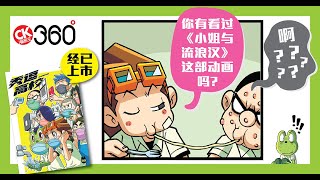 漫画王360°《秀逗高校》动态漫画第32集 - 作呕